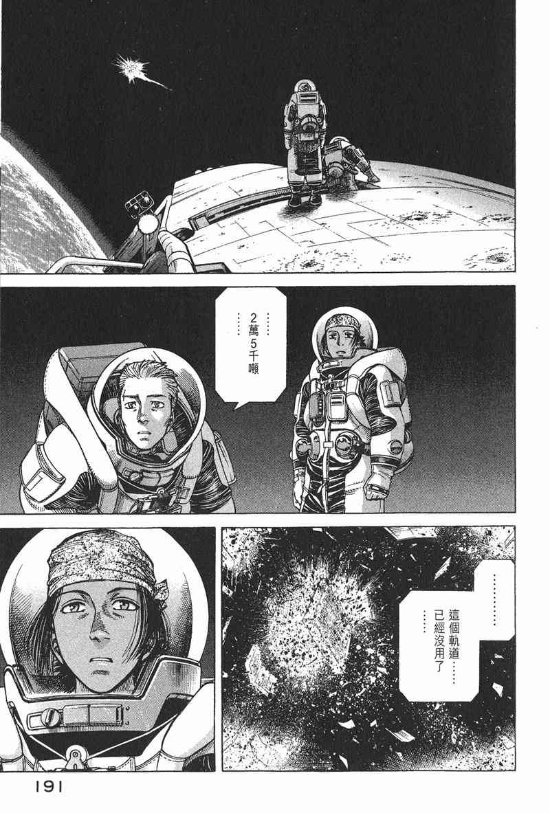 星空之旅 - 第04卷 - 第187张图