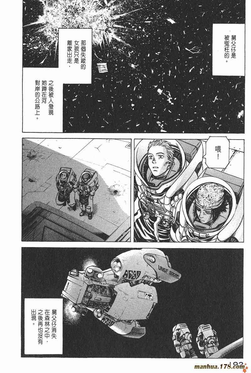 星空之旅 - 第04卷 - 第188张图