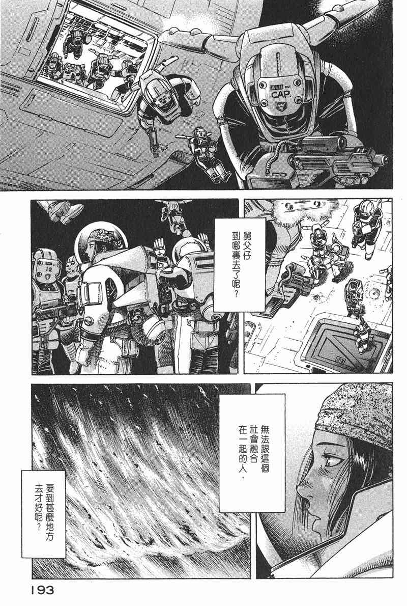 星空之旅 - 第04卷 - 第189张图