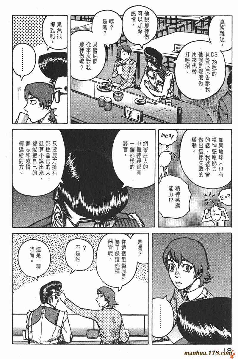 星空之旅 - 第04卷 - 第18张图