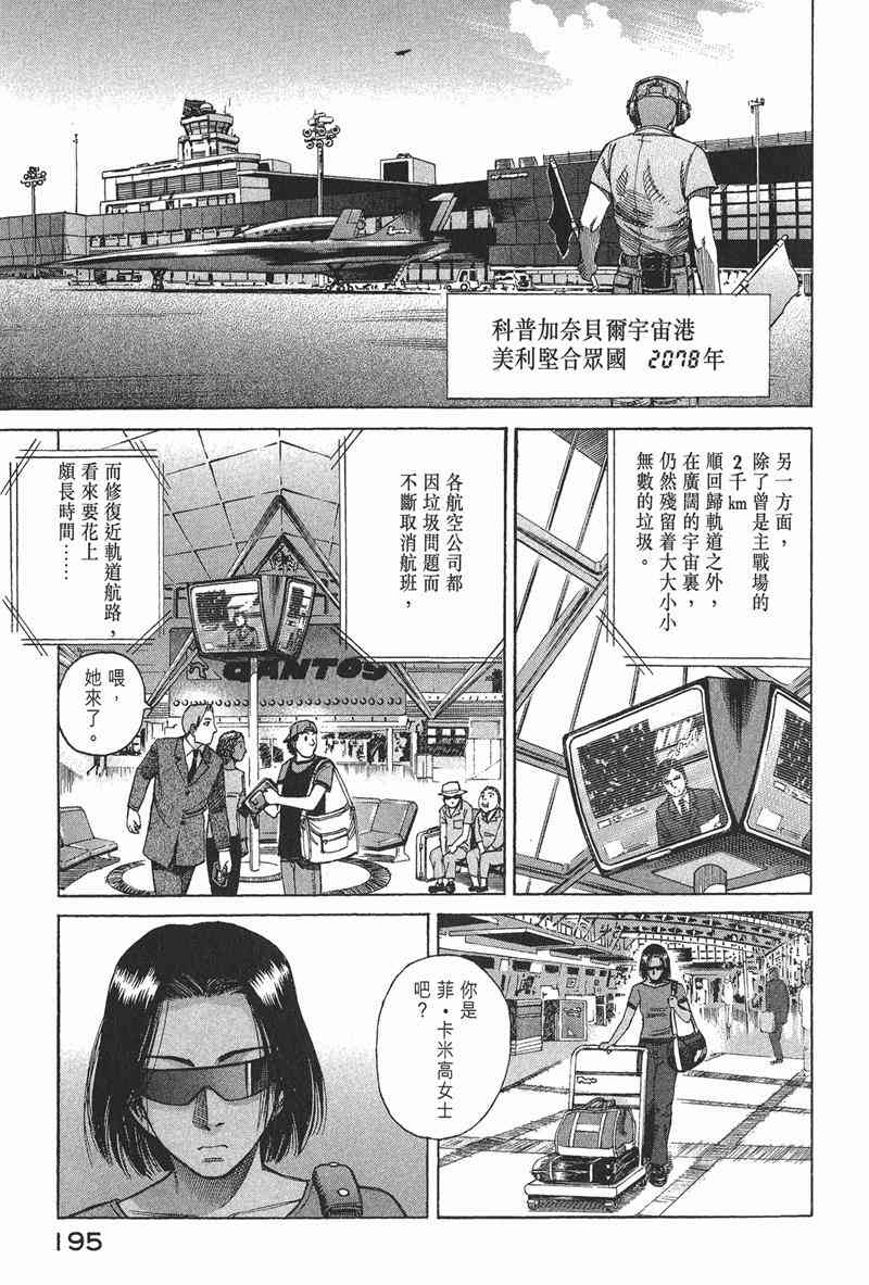 星空之旅 - 第04卷 - 第191张图