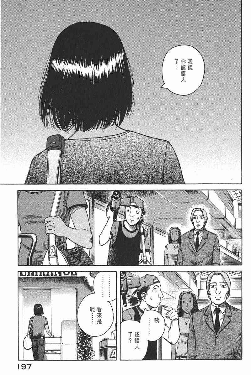 星空之旅 - 第04卷 - 第193张图