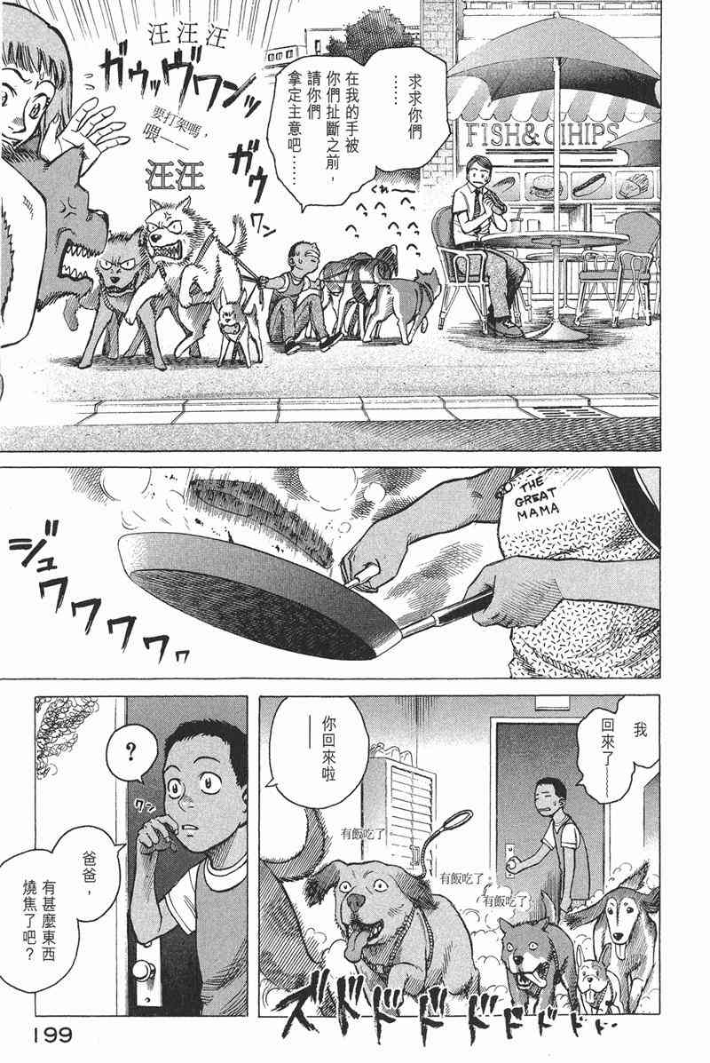 星空之旅 - 第04卷 - 第195张图