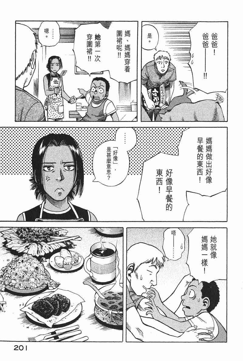 星空之旅 - 第04卷 - 第197张图