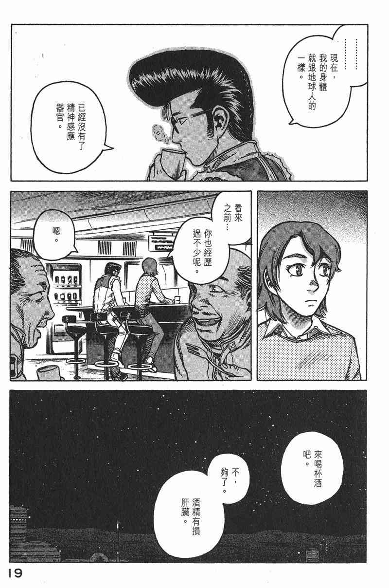 星空之旅 - 第04卷 - 第19张图