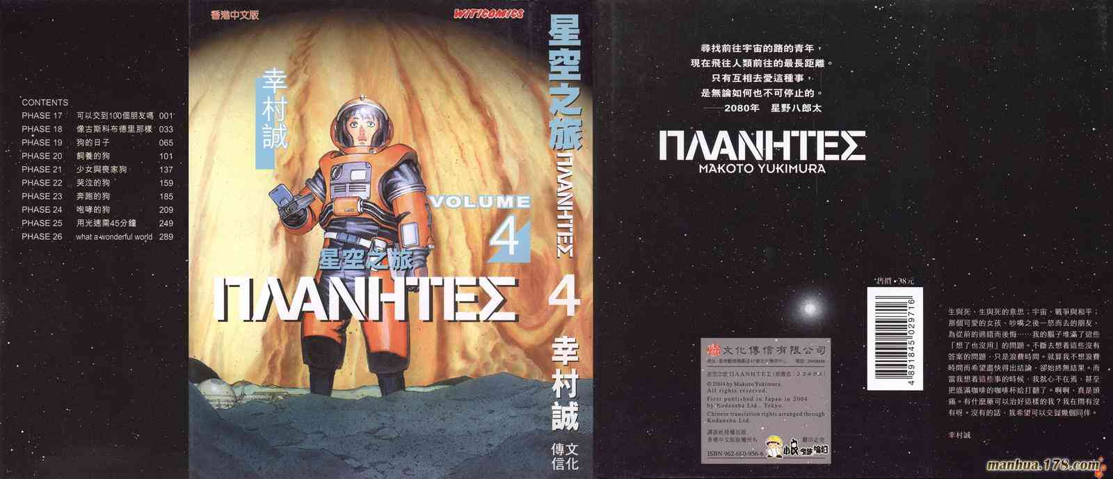 星空之旅 - 第04卷 - 第1张图