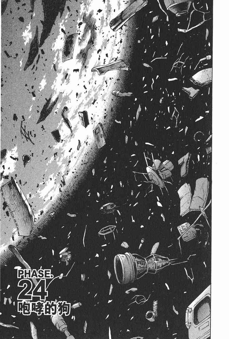 星空之旅 - 第04卷 - 第205张图