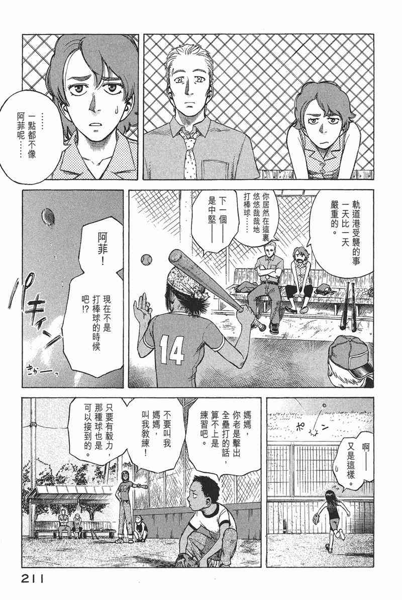 星空之旅 - 第04卷 - 第207张图