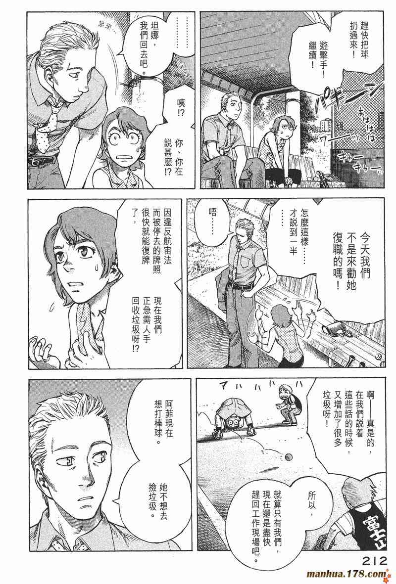 星空之旅 - 第04卷 - 第208张图