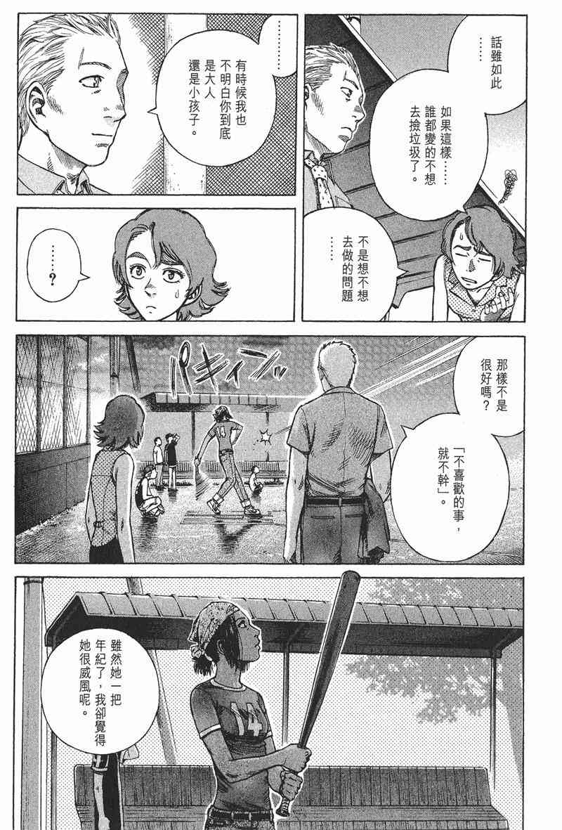 星空之旅 - 第04卷 - 第209张图