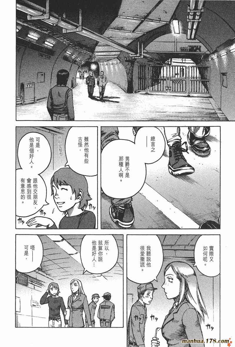 星空之旅 - 第04卷 - 第20张图