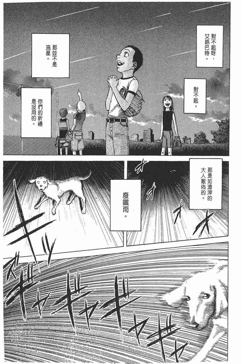 星空之旅 - 第04卷 - 第213张图