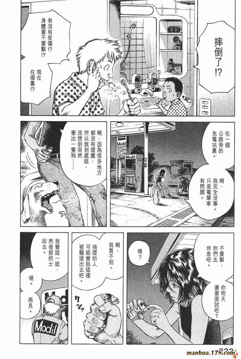 星空之旅 - 第04卷 - 第218张图