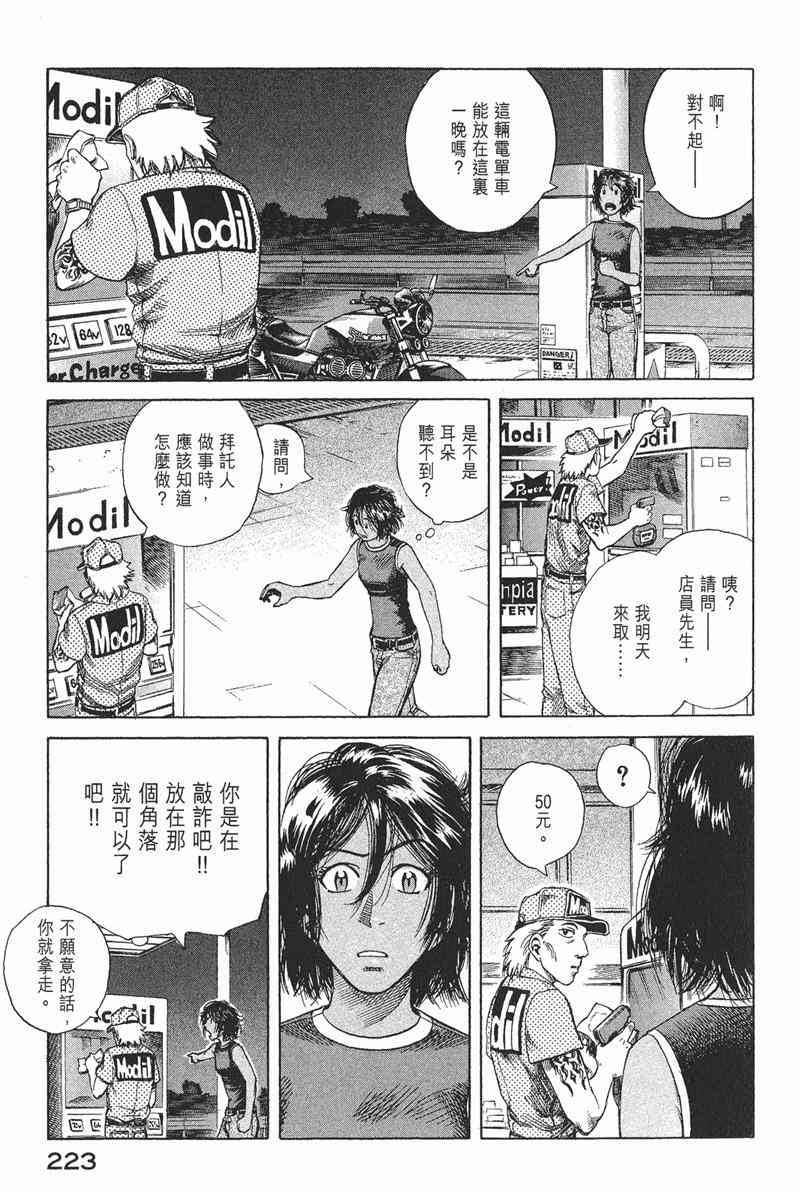 星空之旅 - 第04卷 - 第219张图