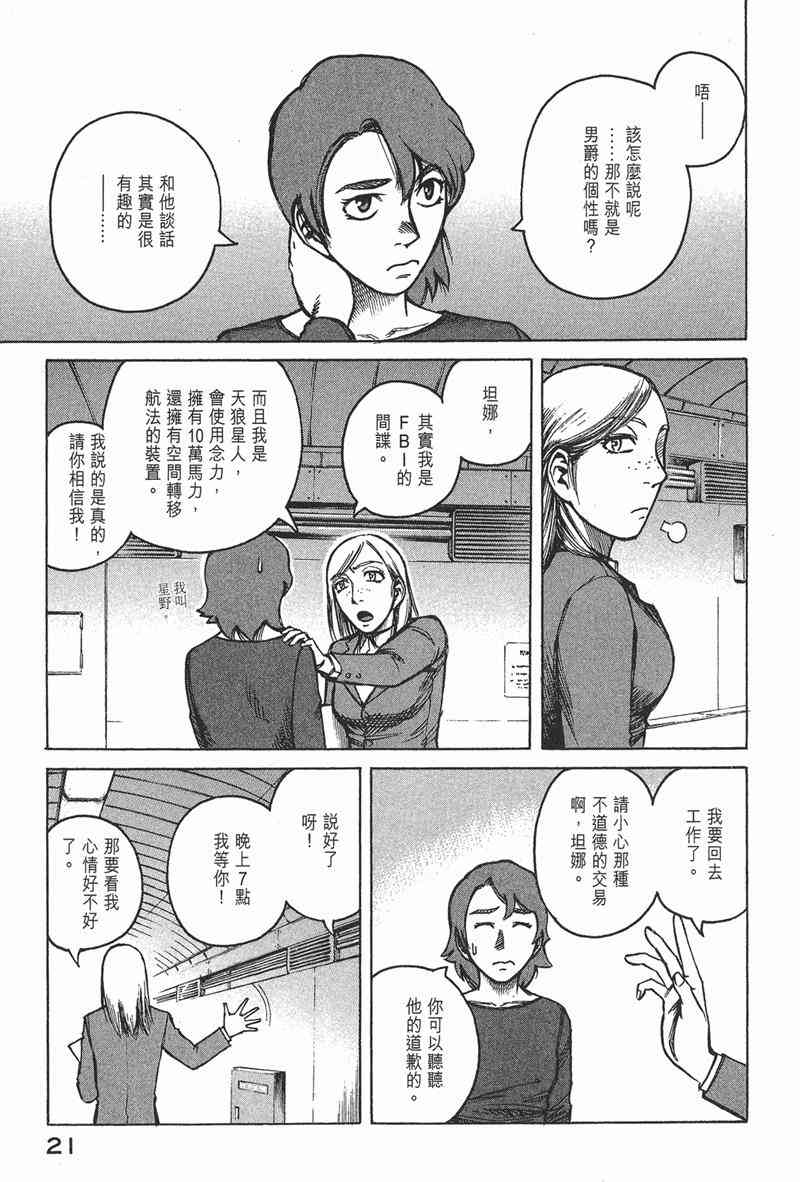 星空之旅 - 第04卷 - 第21张图