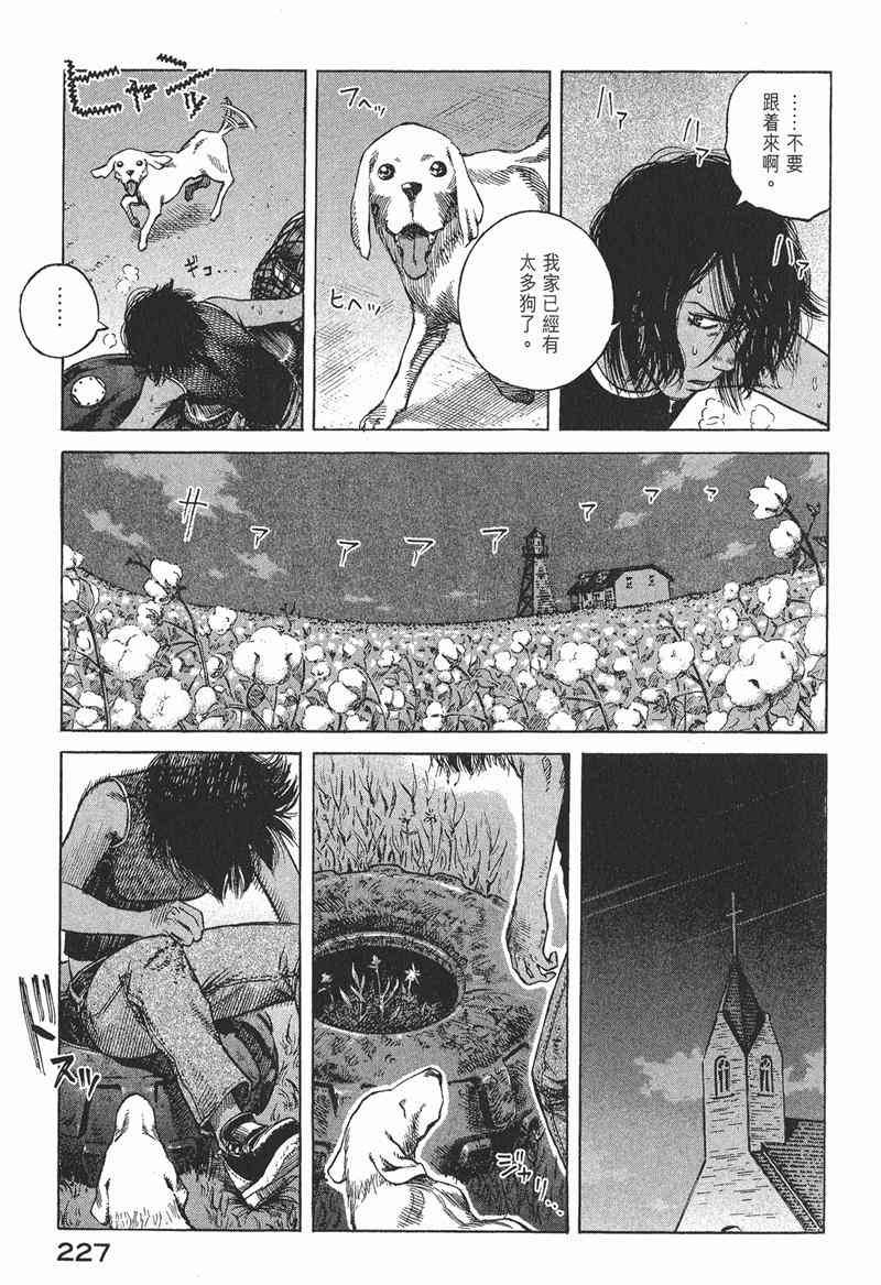 星空之旅 - 第04卷 - 第223张图