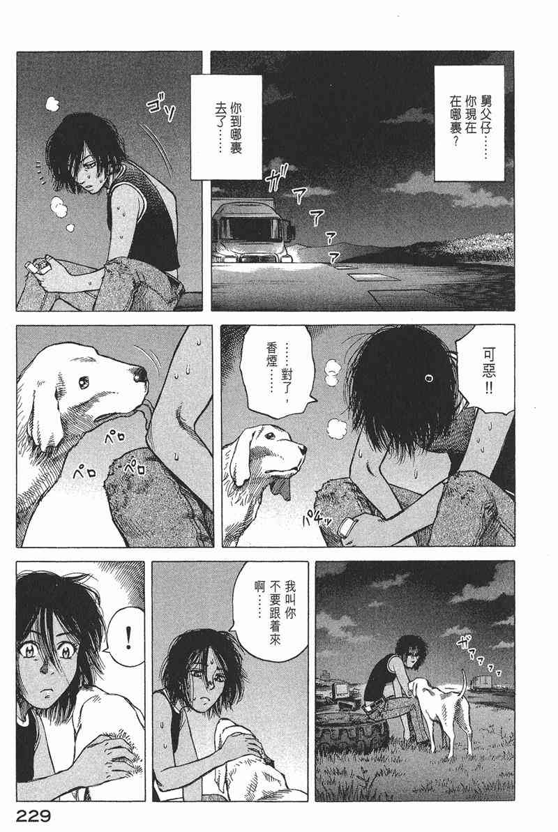 星空之旅 - 第04卷 - 第225张图