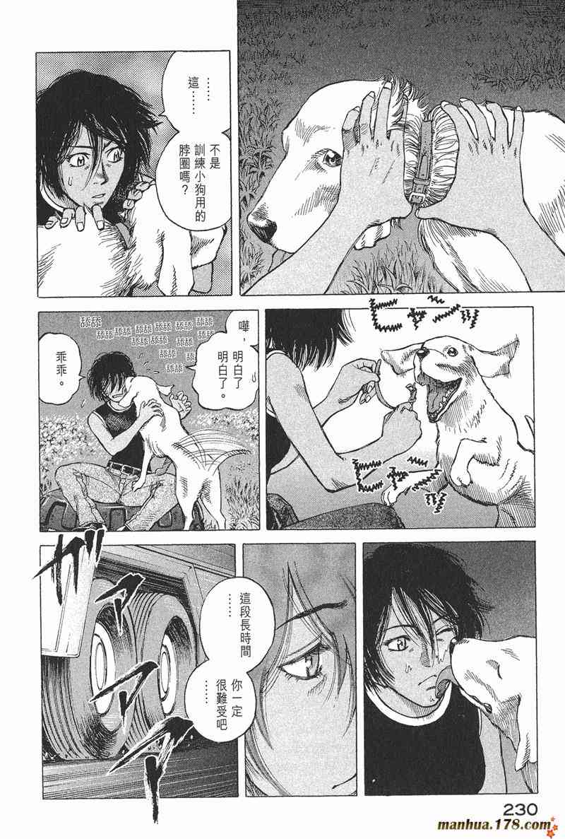 星空之旅 - 第04卷 - 第226张图