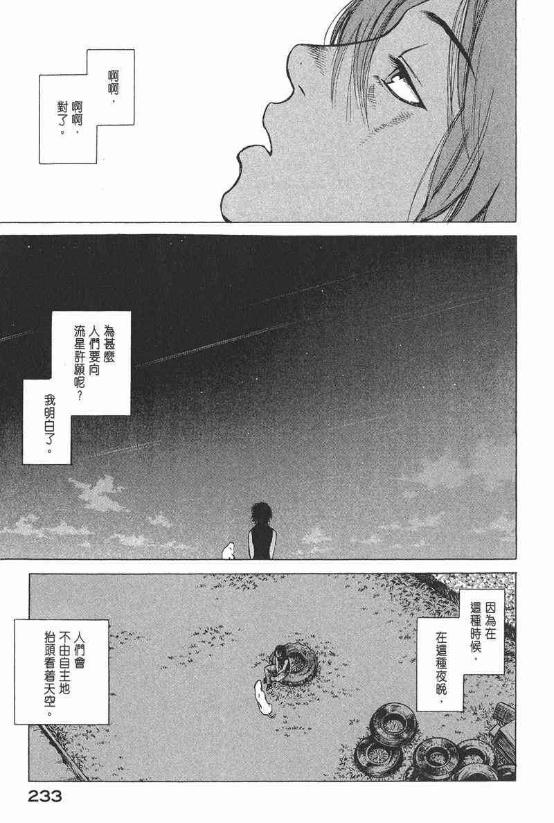 星空之旅 - 第04卷 - 第229张图