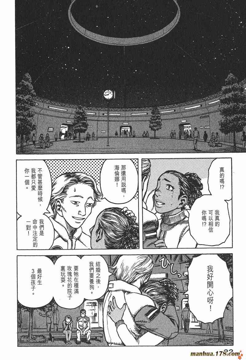 星空之旅 - 第04卷 - 第22张图