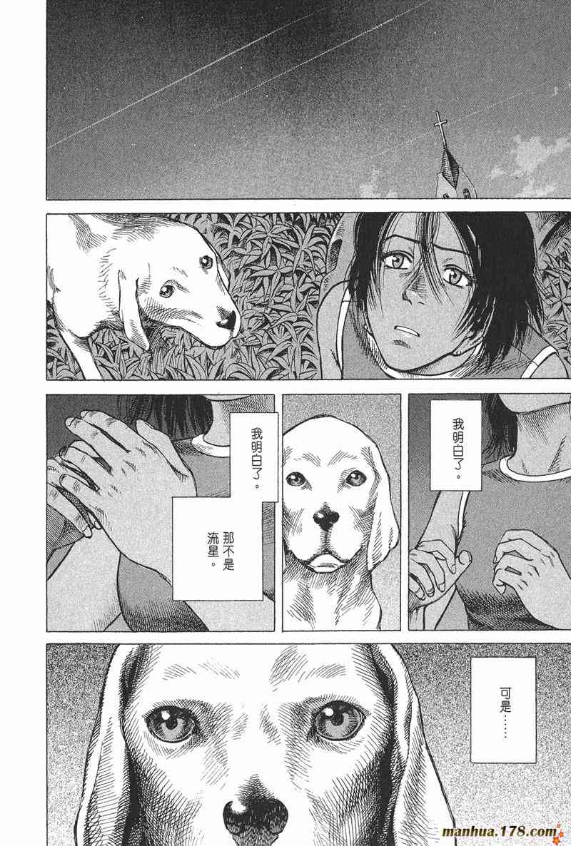 星空之旅 - 第04卷 - 第230张图