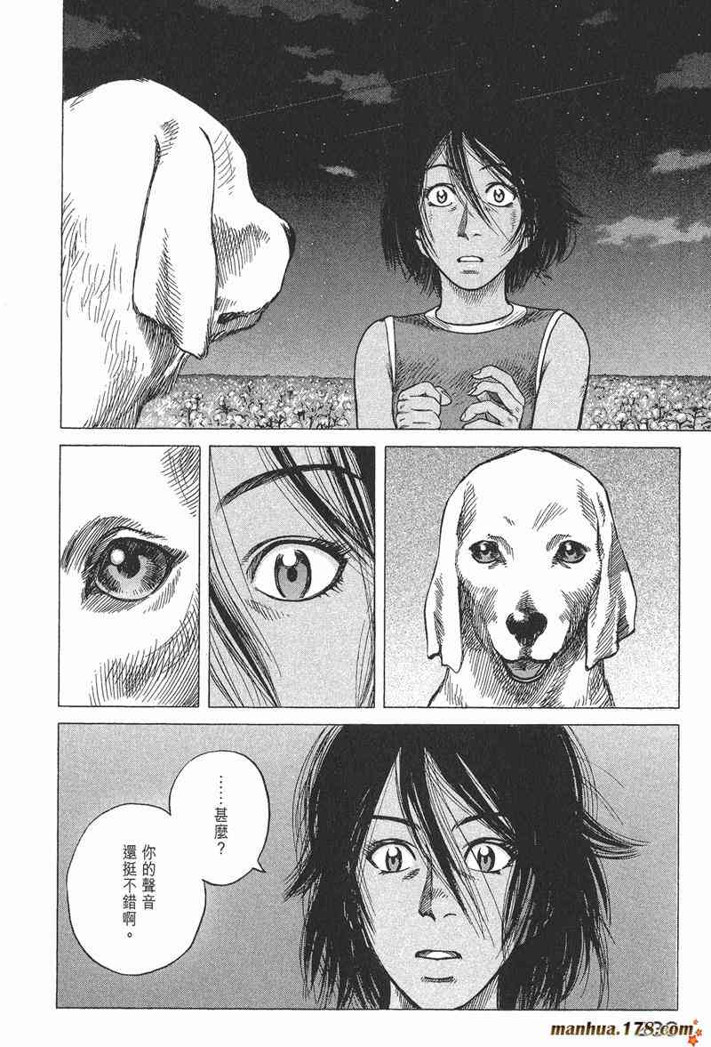 星空之旅 - 第04卷 - 第232张图