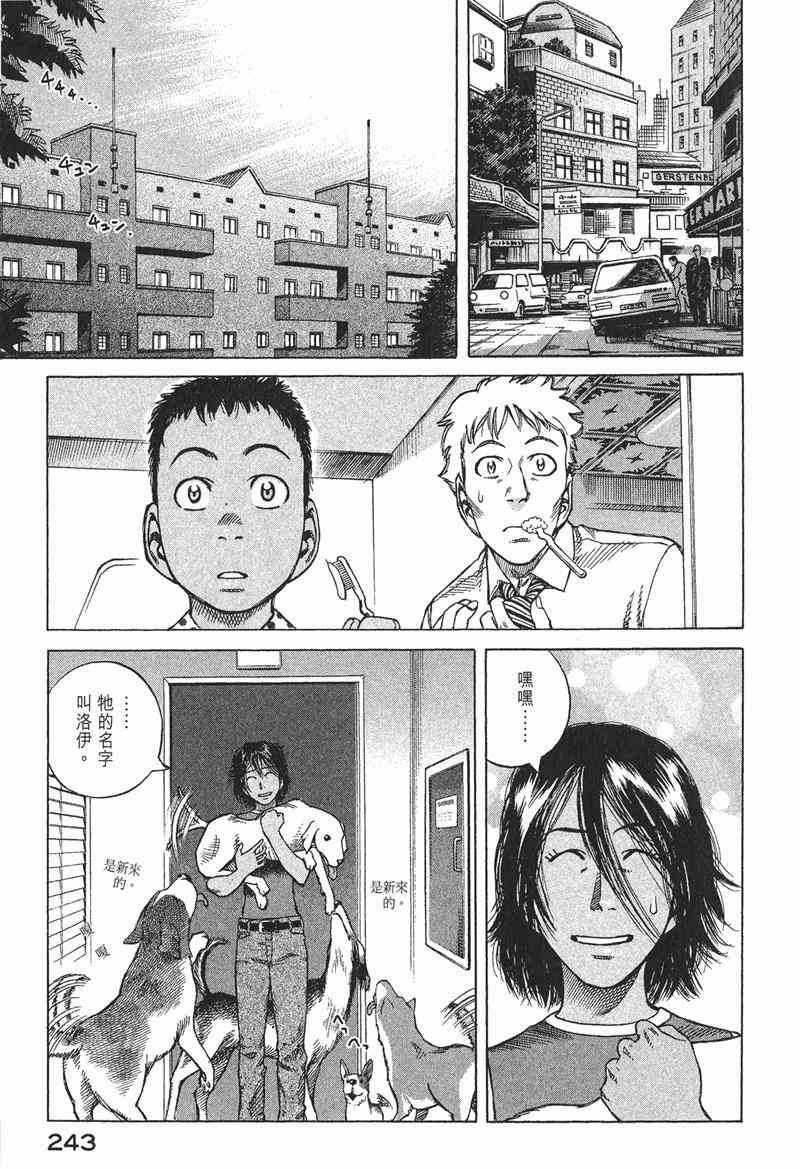 星空之旅 - 第04卷 - 第239张图