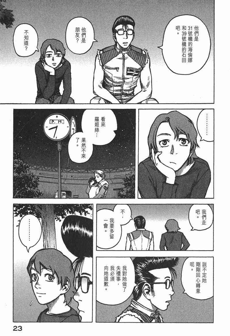 星空之旅 - 第04卷 - 第23张图