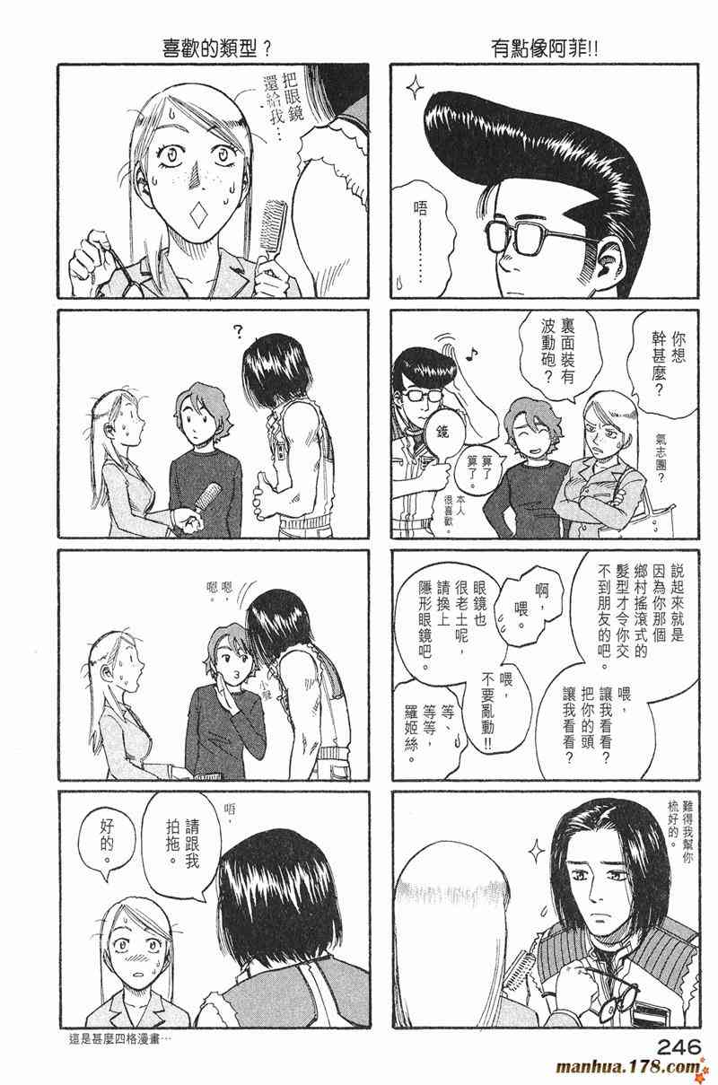 星空之旅 - 第04卷 - 第241张图