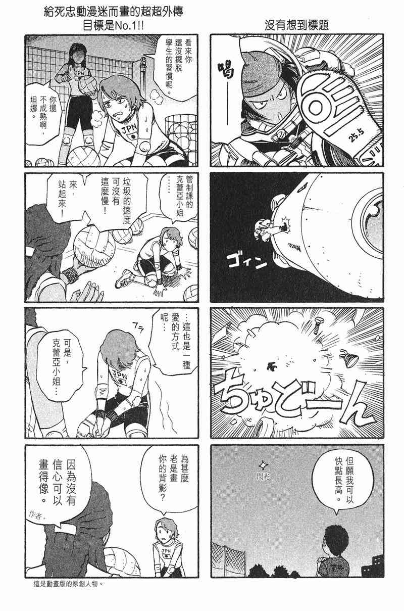 星空之旅 - 第04卷 - 第242张图