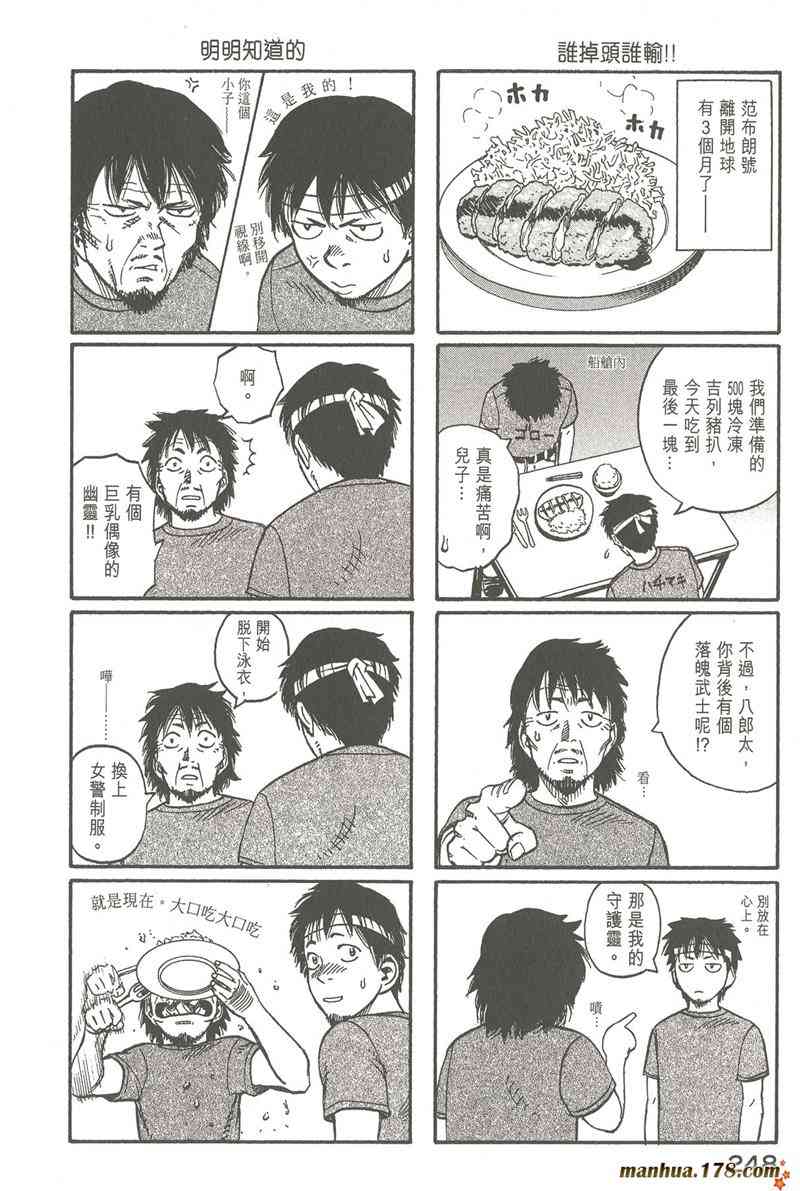 星空之旅 - 第04卷 - 第243张图