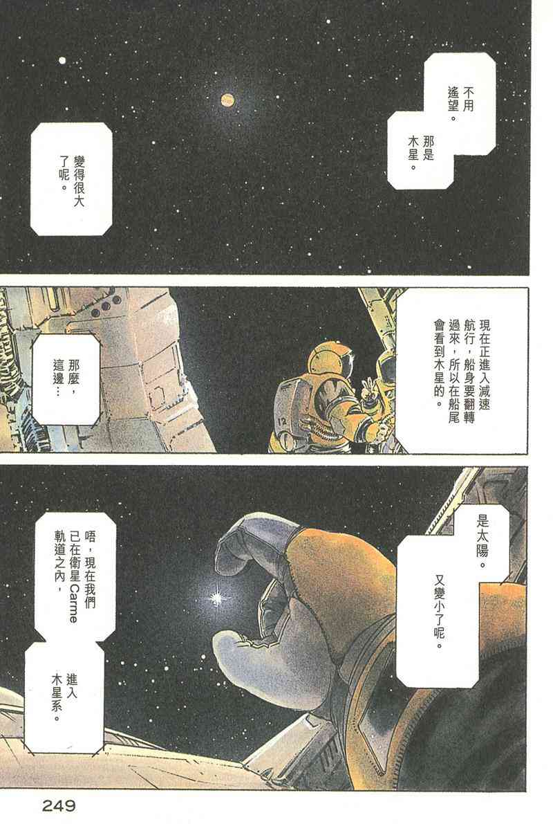 星空之旅 - 第04卷 - 第244张图