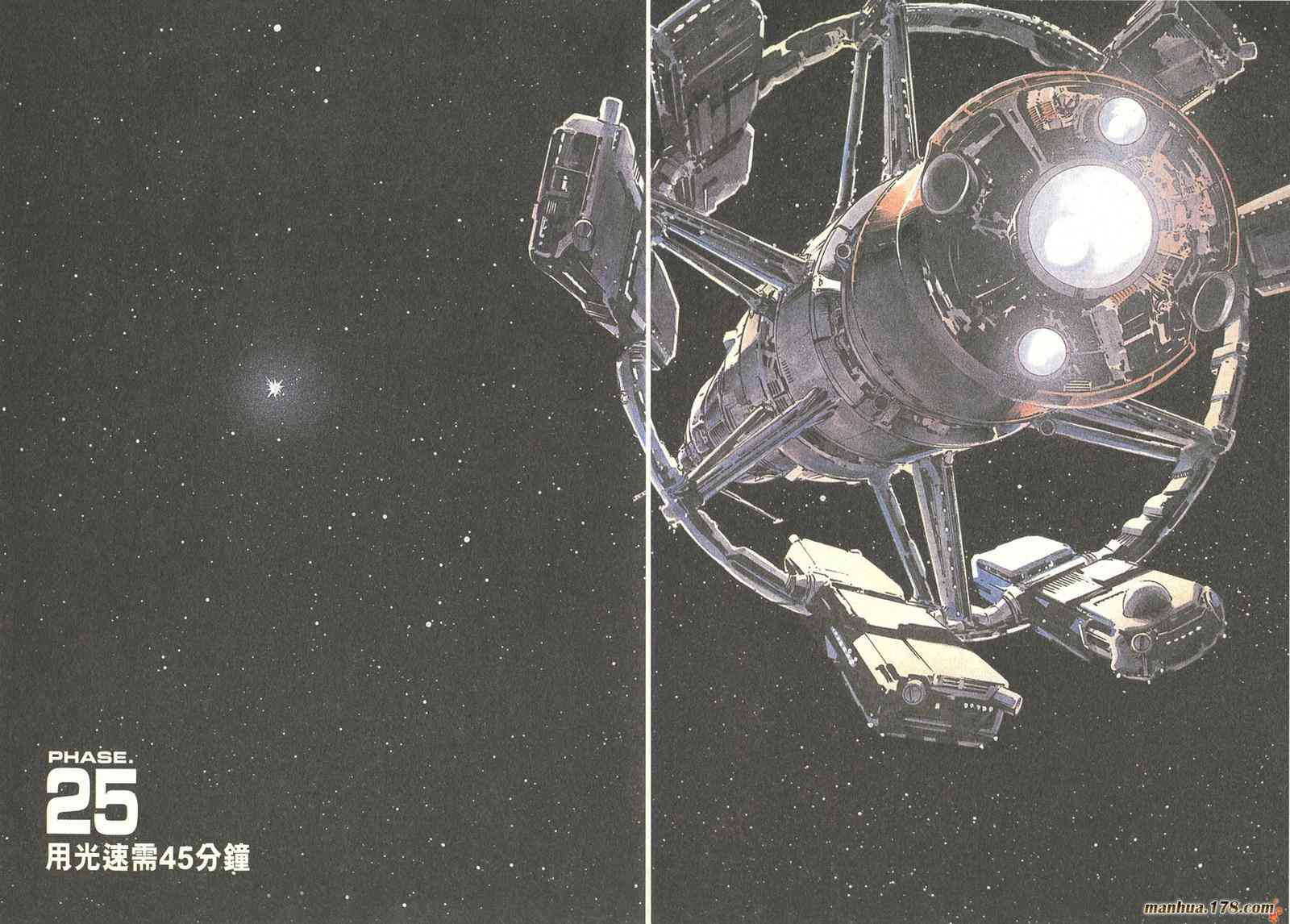 星空之旅 - 第04卷 - 第245张图