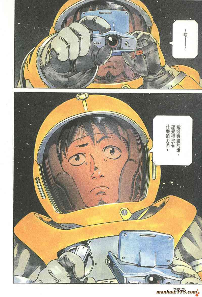 星空之旅 - 第04卷 - 第246张图