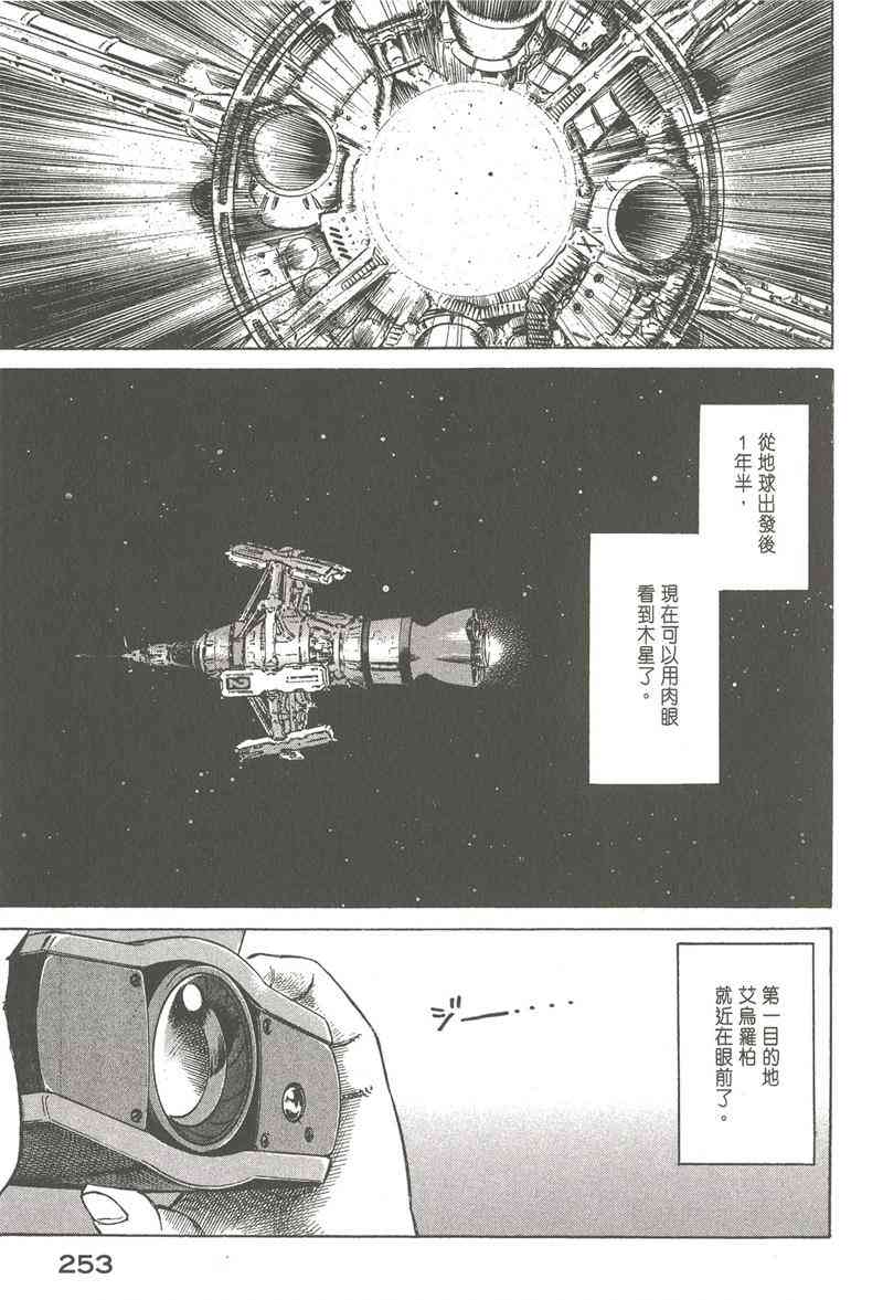 星空之旅 - 第04卷 - 第247张图