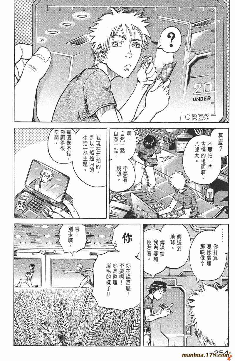 星空之旅 - 第04卷 - 第248张图