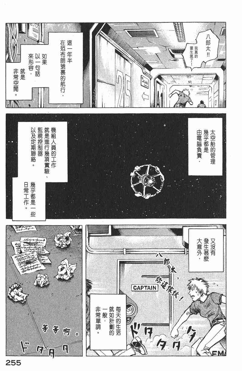 星空之旅 - 第04卷 - 第249张图