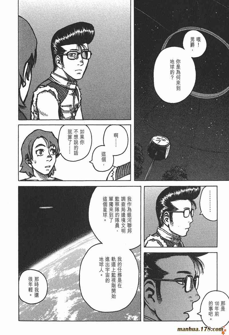 星空之旅 - 第04卷 - 第24张图