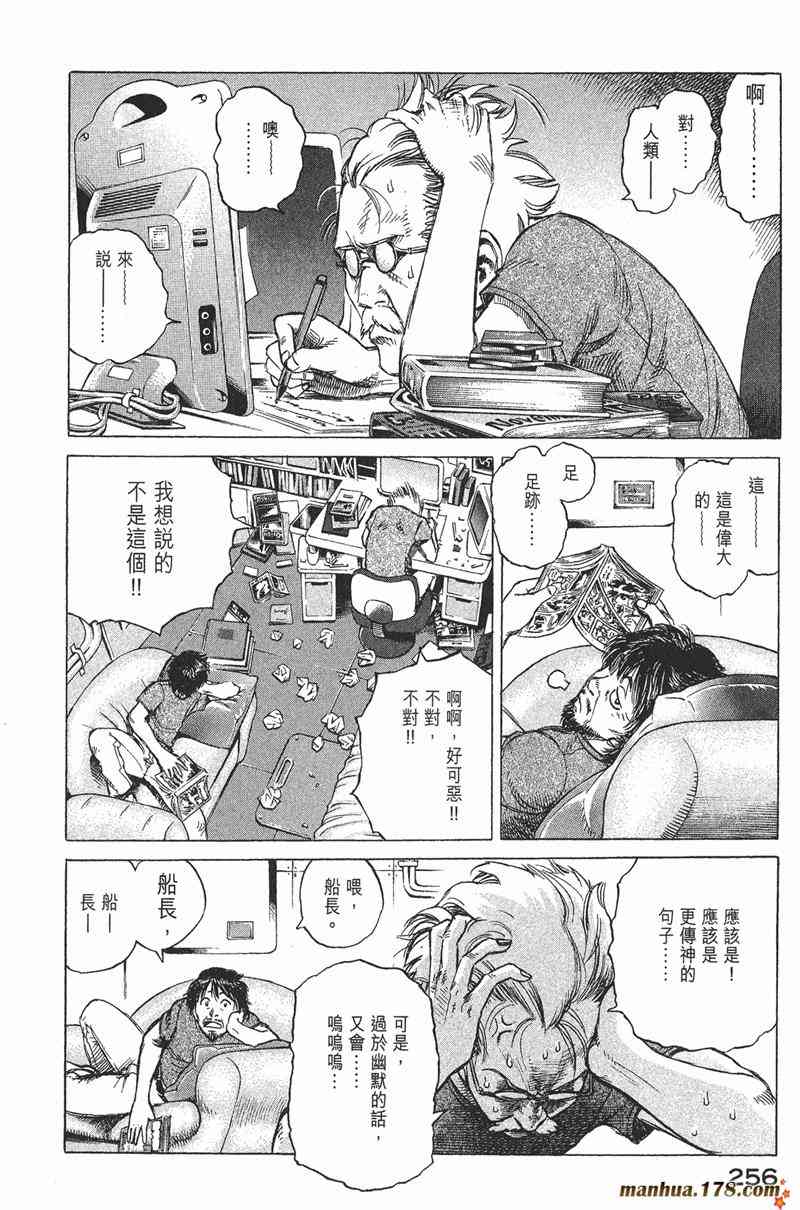 星空之旅 - 第04卷 - 第250张图