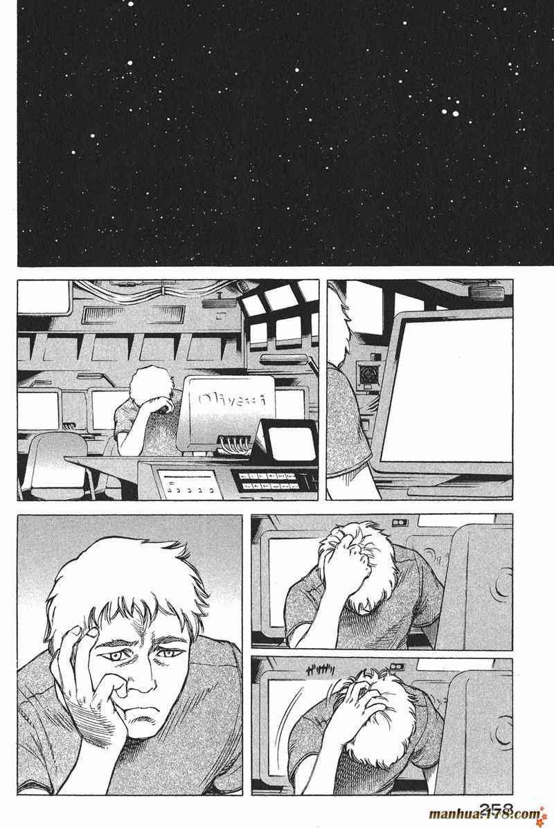 星空之旅 - 第04卷 - 第252张图