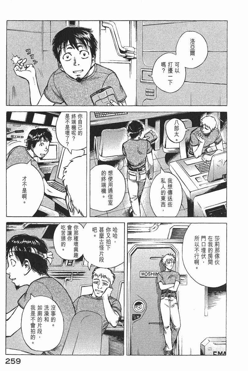 星空之旅 - 第04卷 - 第253张图