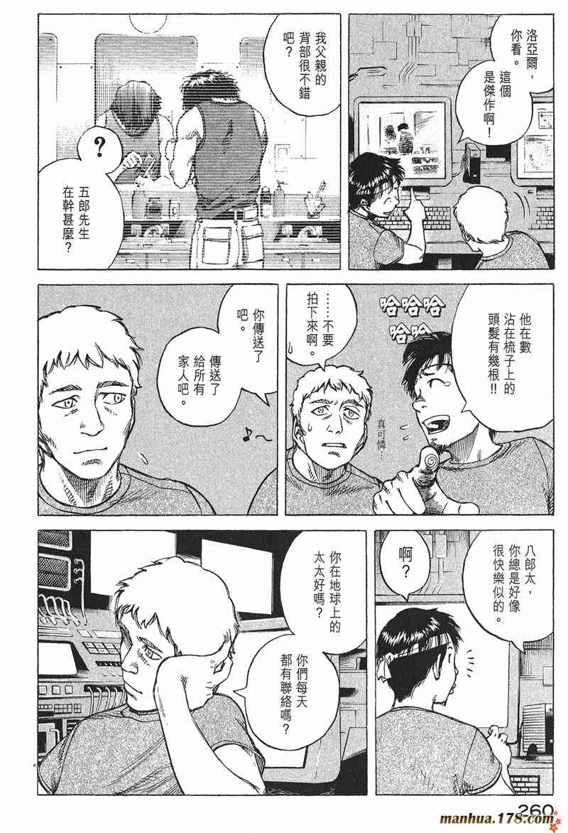 星空之旅 - 第04卷 - 第254张图