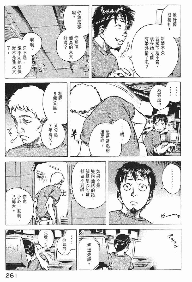 星空之旅 - 第04卷 - 第255张图