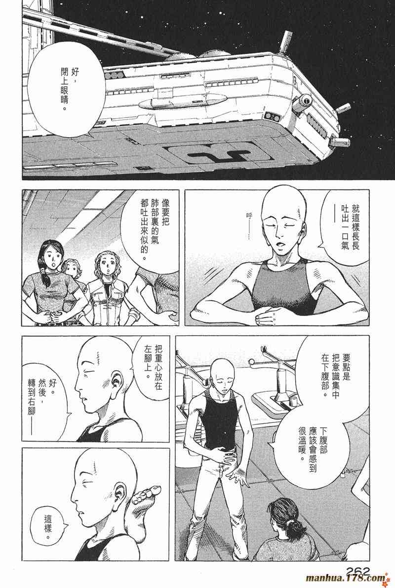 星空之旅 - 第04卷 - 第256张图