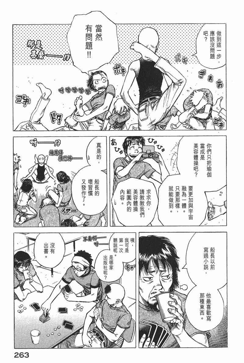 星空之旅 - 第04卷 - 第257张图