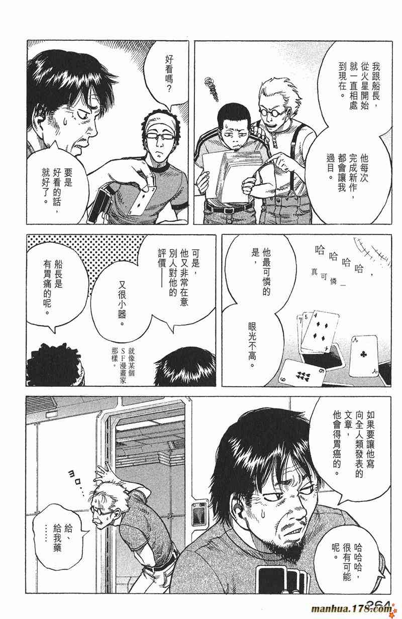 星空之旅 - 第04卷 - 第258张图