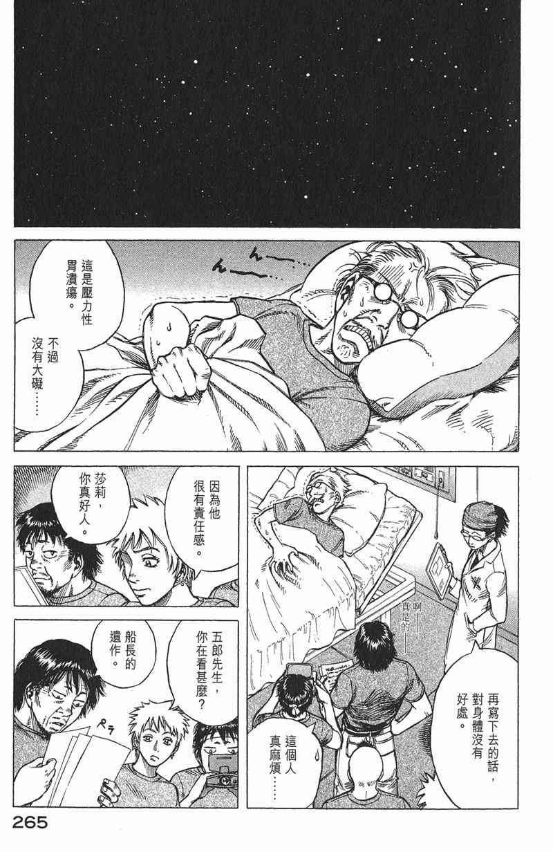 星空之旅 - 第04卷 - 第259张图