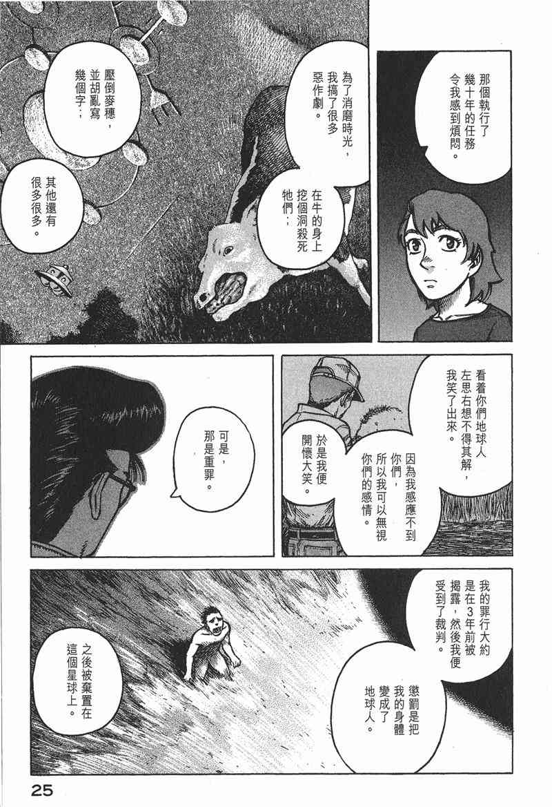 星空之旅 - 第04卷 - 第25张图