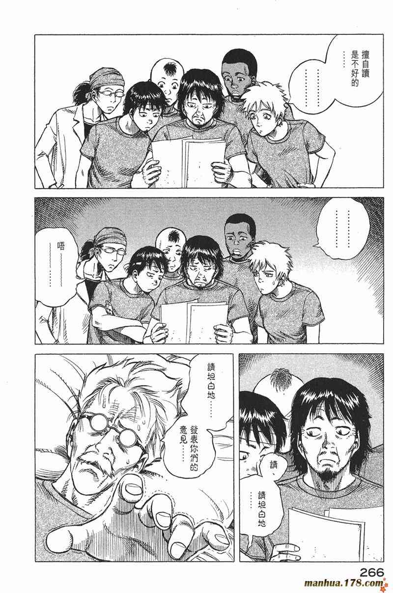 星空之旅 - 第04卷 - 第260张图