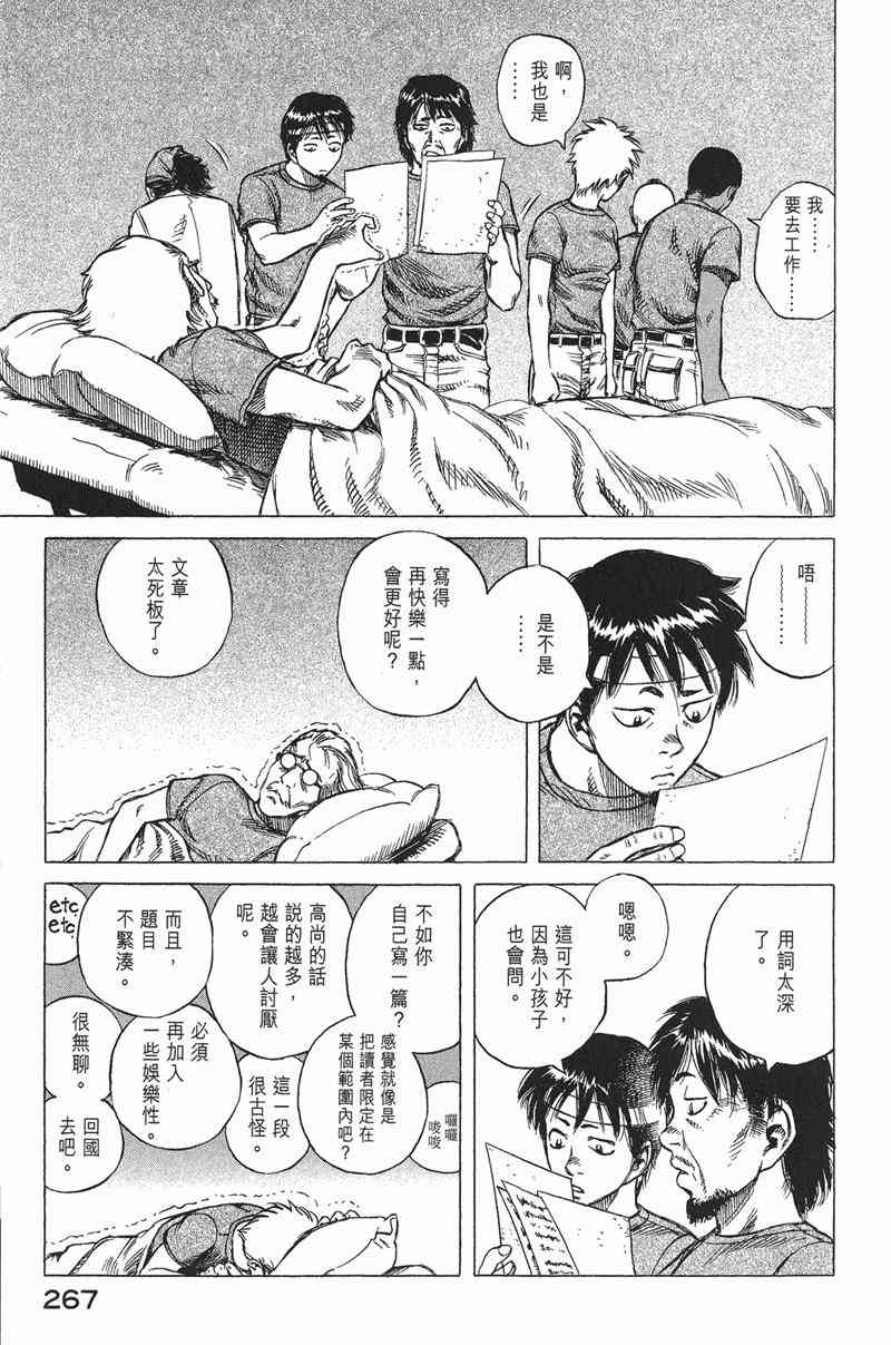 星空之旅 - 第04卷 - 第261张图